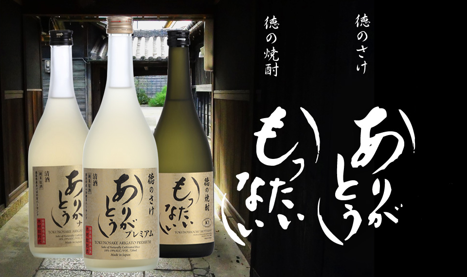 徳島で生まれた米焼酎 農薬と肥料不使用のお米でつくった焼酎